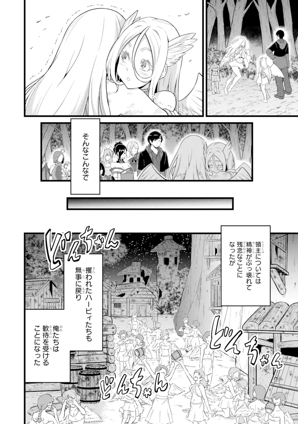 Yuru Fuwa Noka No Moji Bake Skill - Chapter 26.5 - Page 1